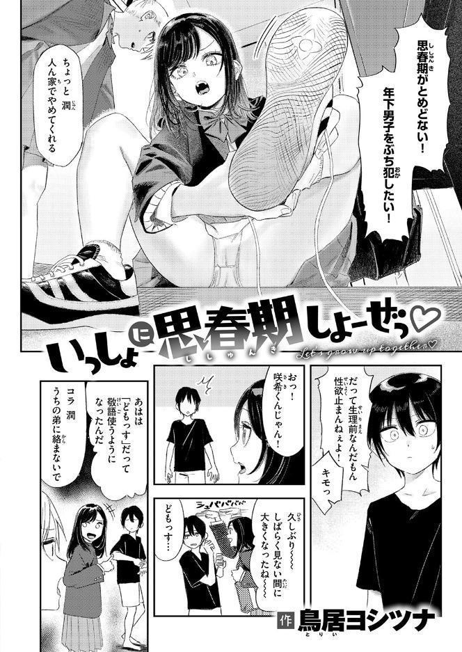 COMIC快楽天 2026年09月号 hitomiエロ漫画raw(同人誌)無料サンプル画像020