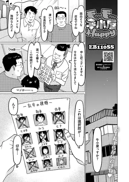 モーモー牛小屋Happy