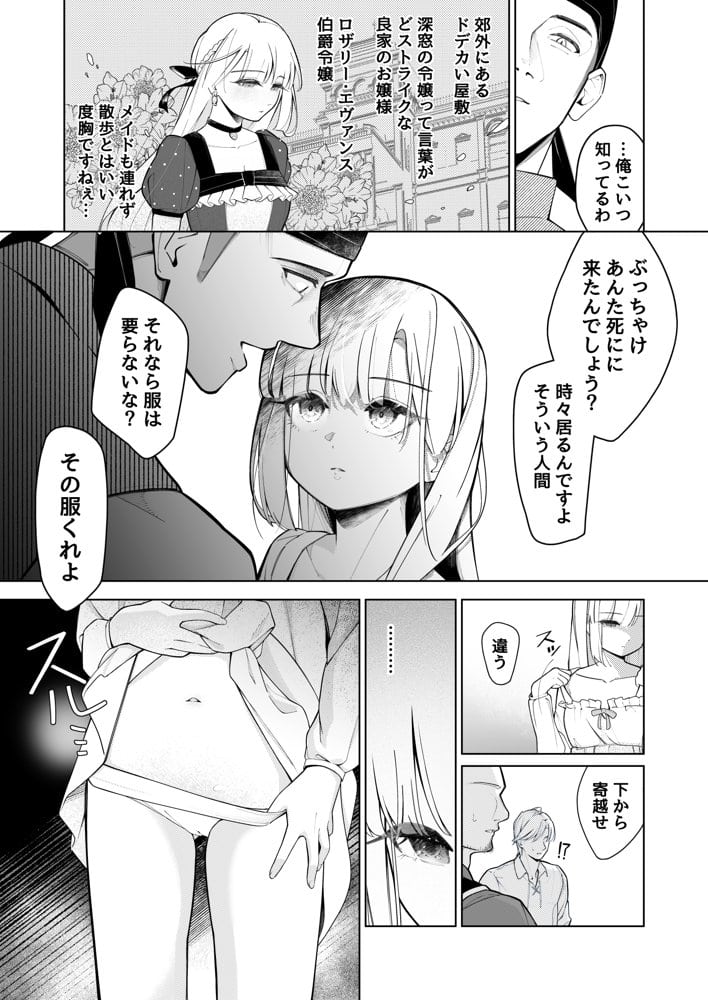 失踪した伯爵令嬢がメスになって帰ってくる話