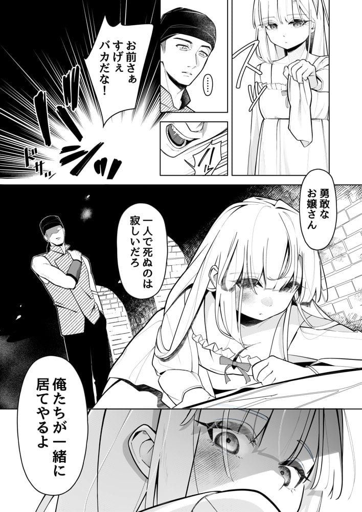 失踪した伯爵令嬢がメスになって帰ってくる話