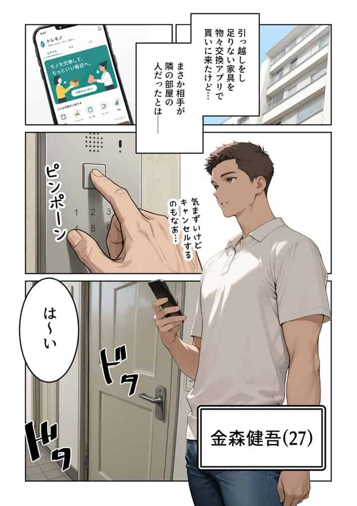 隣に住む欲求不満なむちむち人妻と物々交換してたら、発情エッチすることになった話