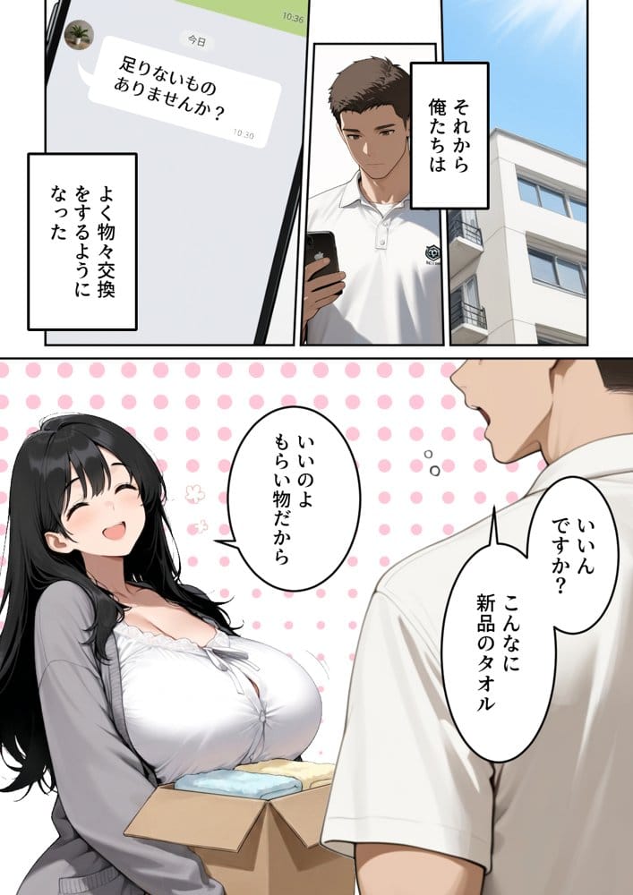 隣に住む欲求不満なむちむち人妻と物々交換してたら、発情エッチすることになった話