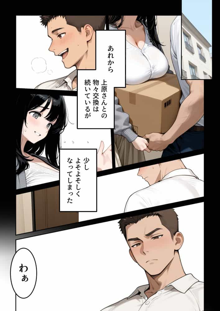 隣に住む欲求不満なむちむち人妻と物々交換してたら、発情エッチすることになった話