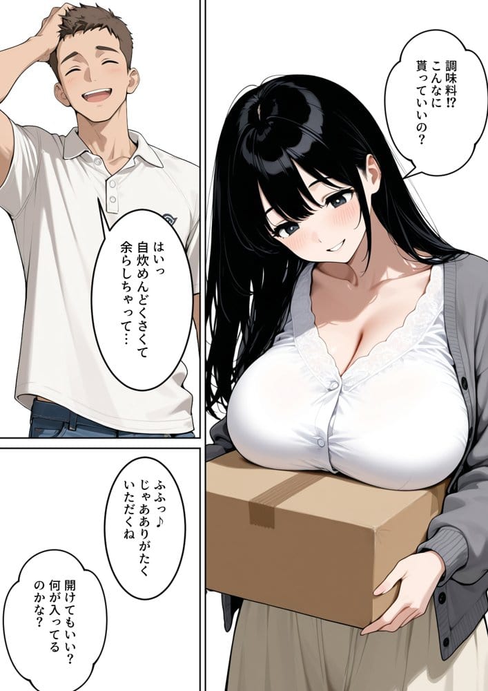 隣に住む欲求不満なむちむち人妻と物々交換してたら、発情エッチすることになった話
