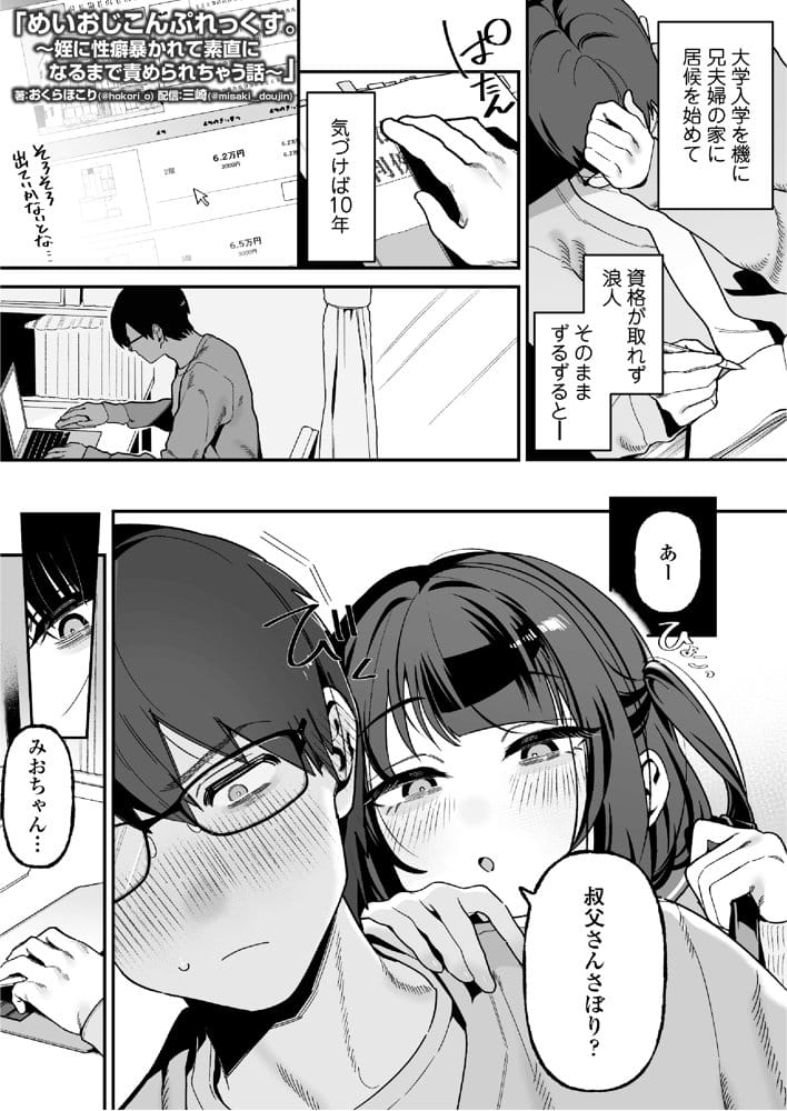 めいおじこんぷれっくす。〜姪に性癖暴かれて素直になるまで責められちゃう話〜 hitomiエロ漫画raw(同人誌)無料サンプル画像001
