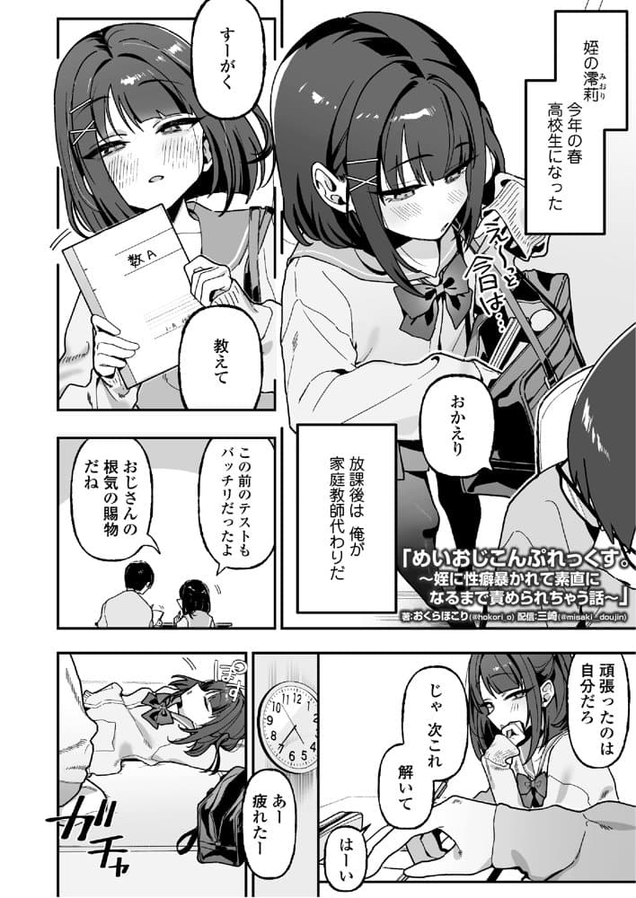 めいおじこんぷれっくす。〜姪に性癖暴かれて素直になるまで責められちゃう話〜 hitomiエロ漫画raw(同人誌)無料サンプル画像002