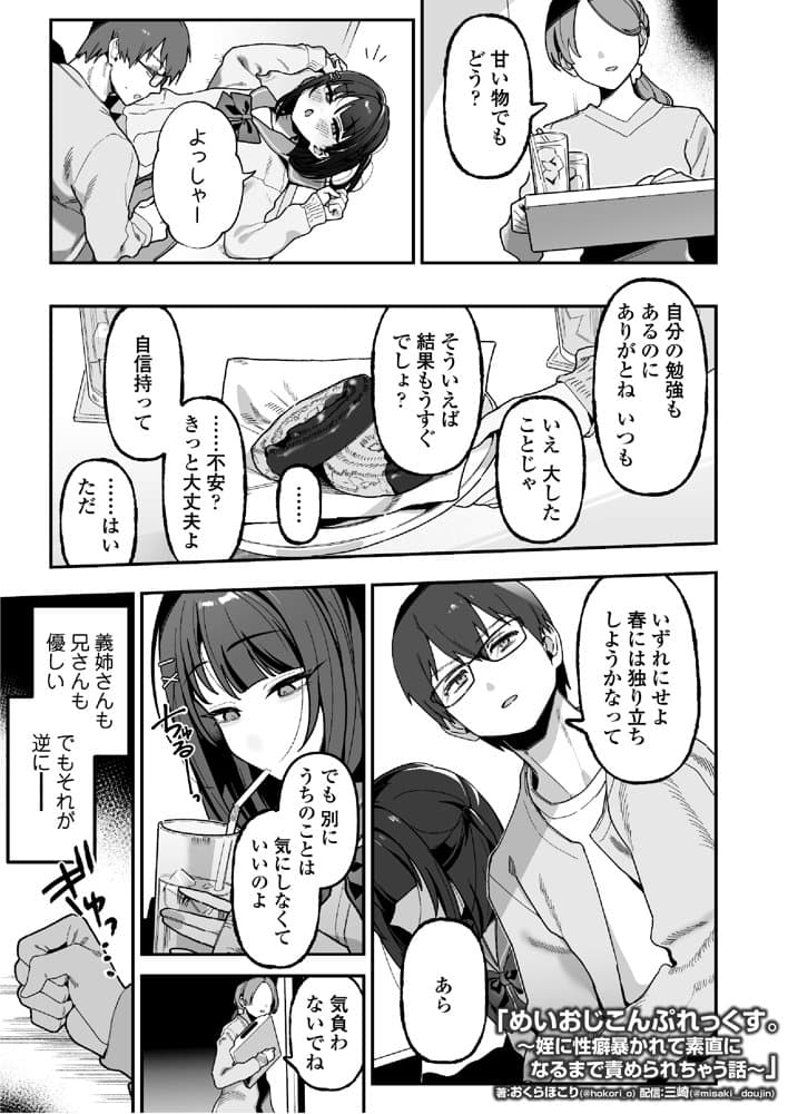 めいおじこんぷれっくす。〜姪に性癖暴かれて素直になるまで責められちゃう話〜 hitomiエロ漫画raw(同人誌)無料サンプル画像003