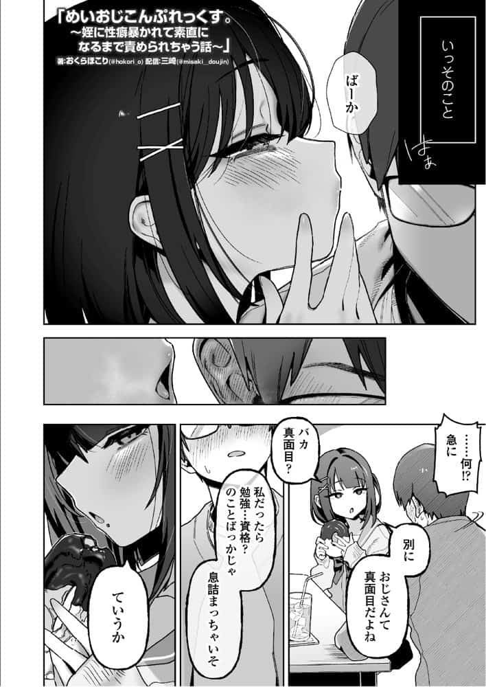 めいおじこんぷれっくす。〜姪に性癖暴かれて素直になるまで責められちゃう話〜 hitomiエロ漫画raw(同人誌)無料サンプル画像004