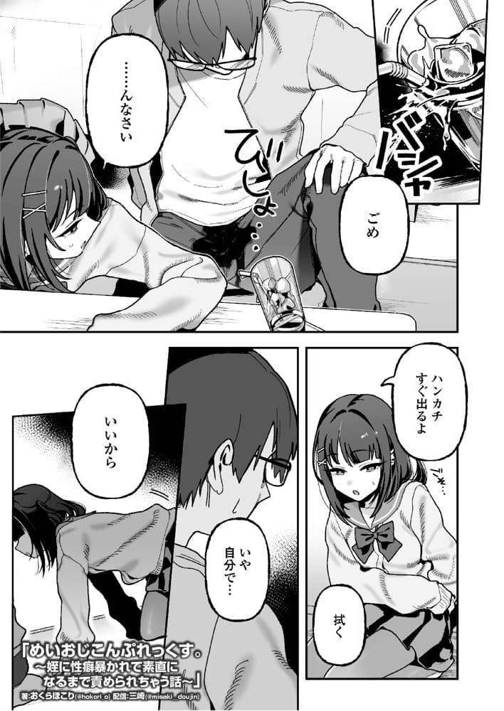 めいおじこんぷれっくす。〜姪に性癖暴かれて素直になるまで責められちゃう話〜 hitomiエロ漫画raw(同人誌)無料サンプル画像007