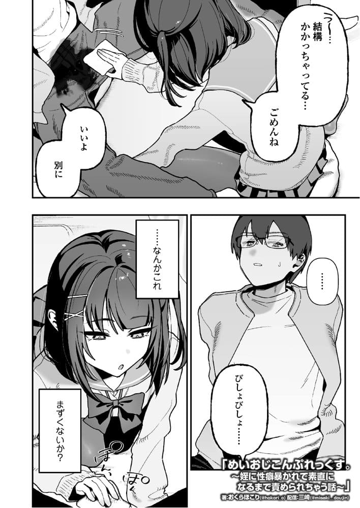 めいおじこんぷれっくす。〜姪に性癖暴かれて素直になるまで責められちゃう話〜 hitomiエロ漫画raw(同人誌)無料サンプル画像008