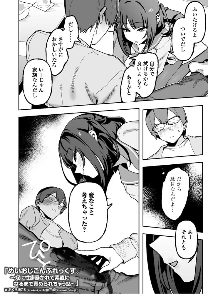 めいおじこんぷれっくす。〜姪に性癖暴かれて素直になるまで責められちゃう話〜 hitomiエロ漫画raw(同人誌)無料サンプル画像010