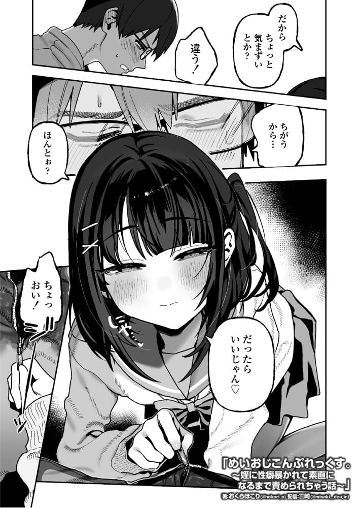 めいおじこんぷれっくす。〜姪に性癖暴かれて素直になるまで責められちゃう話〜 hitomiエロ漫画raw(同人誌)無料サンプル画像011