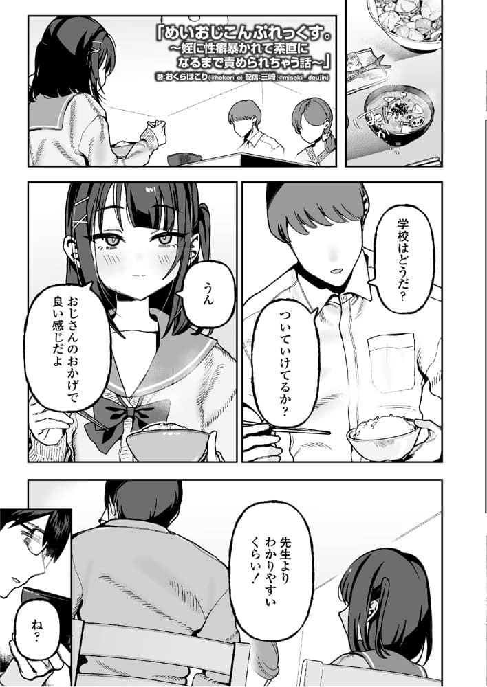 めいおじこんぷれっくす。〜姪に性癖暴かれて素直になるまで責められちゃう話〜 hitomiエロ漫画raw(同人誌)無料サンプル画像017