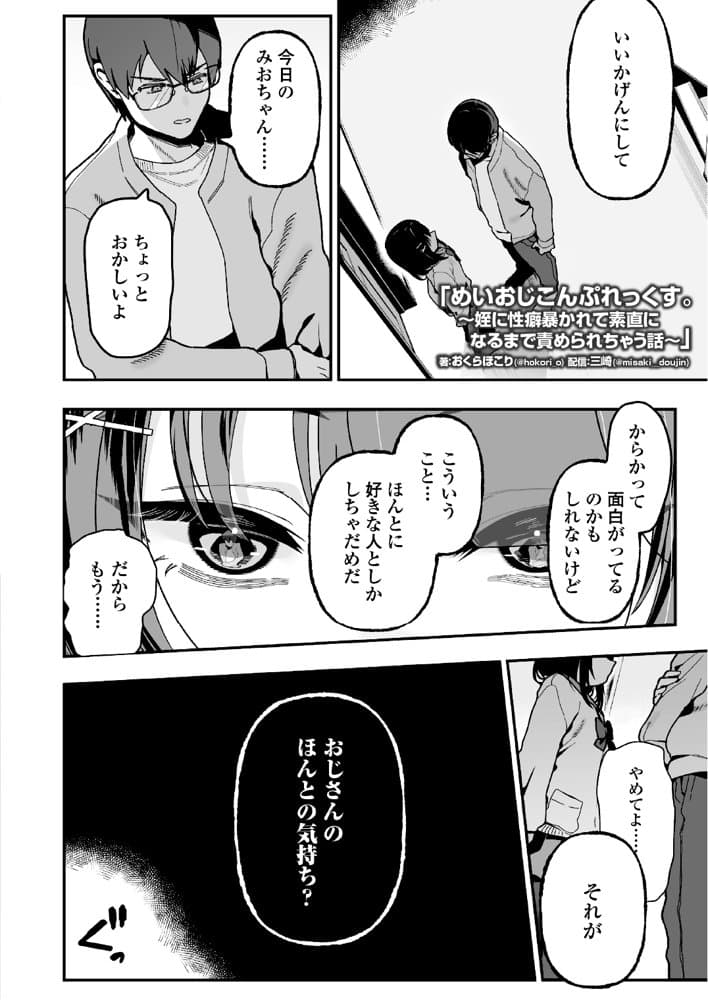 めいおじこんぷれっくす。〜姪に性癖暴かれて素直になるまで責められちゃう話〜 hitomiエロ漫画raw(同人誌)無料サンプル画像020