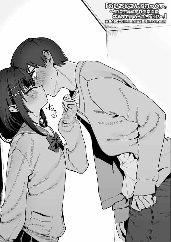めいおじこんぷれっくす。〜姪に性癖暴かれて素直になるまで責められちゃう話〜 hitomiエロ漫画raw(同人誌)無料サンプル画像021