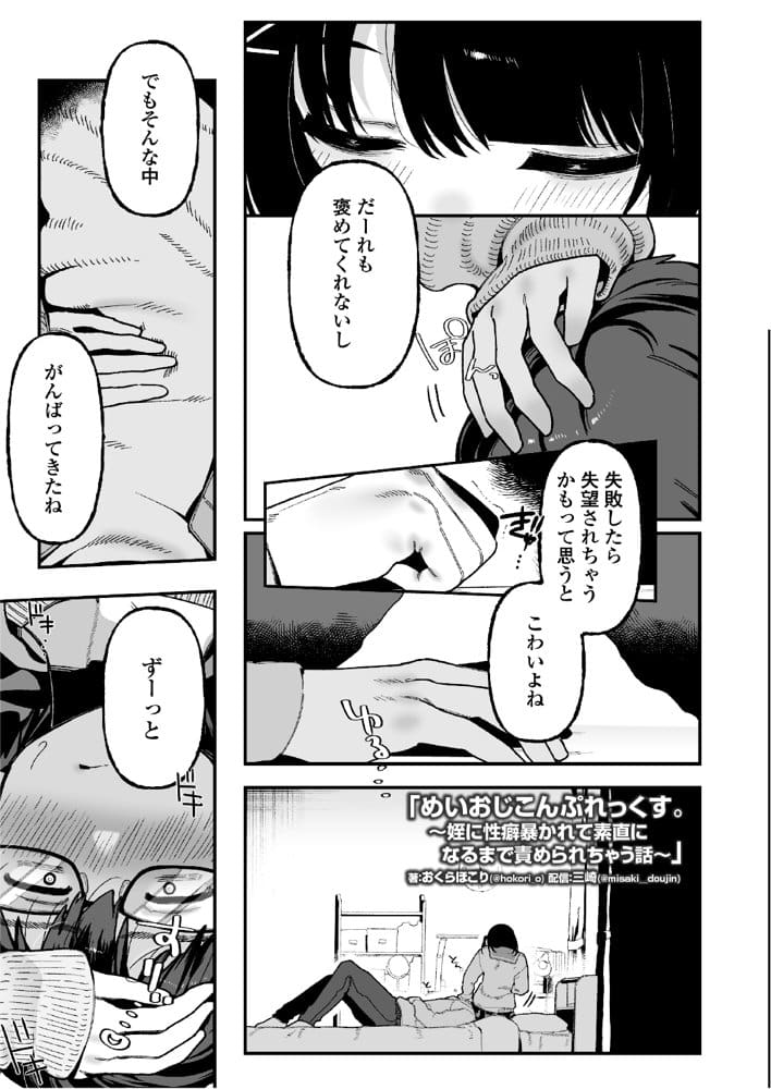 めいおじこんぷれっくす。〜姪に性癖暴かれて素直になるまで責められちゃう話〜 hitomiエロ漫画raw(同人誌)無料サンプル画像025