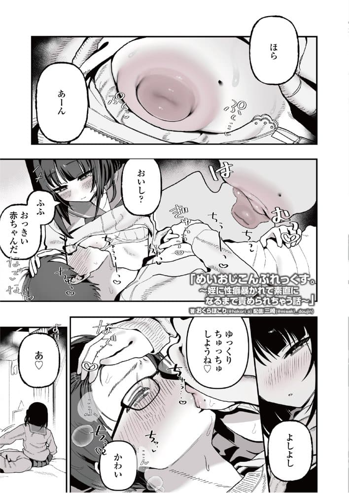 めいおじこんぷれっくす。〜姪に性癖暴かれて素直になるまで責められちゃう話〜 hitomiエロ漫画raw(同人誌)無料サンプル画像027