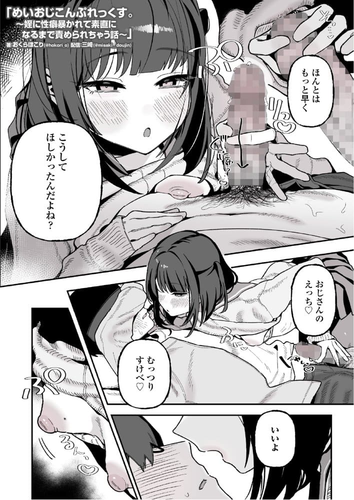 めいおじこんぷれっくす。〜姪に性癖暴かれて素直になるまで責められちゃう話〜 hitomiエロ漫画raw(同人誌)無料サンプル画像030