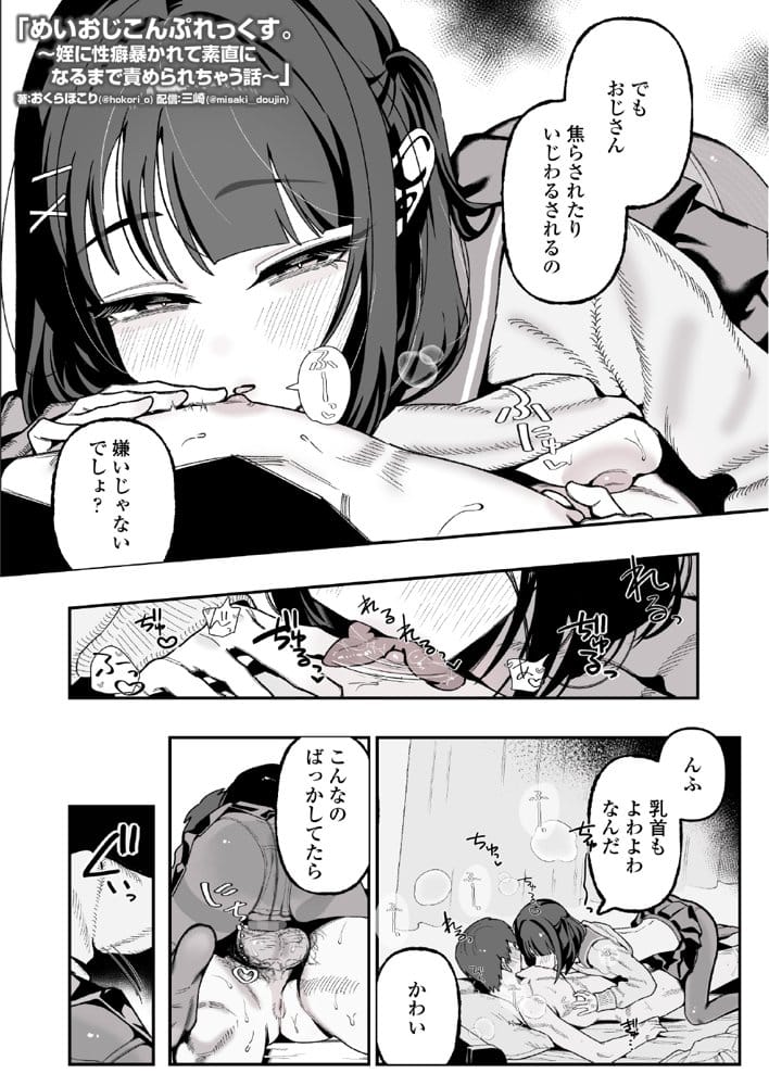 めいおじこんぷれっくす。〜姪に性癖暴かれて素直になるまで責められちゃう話〜 hitomiエロ漫画raw(同人誌)無料サンプル画像040