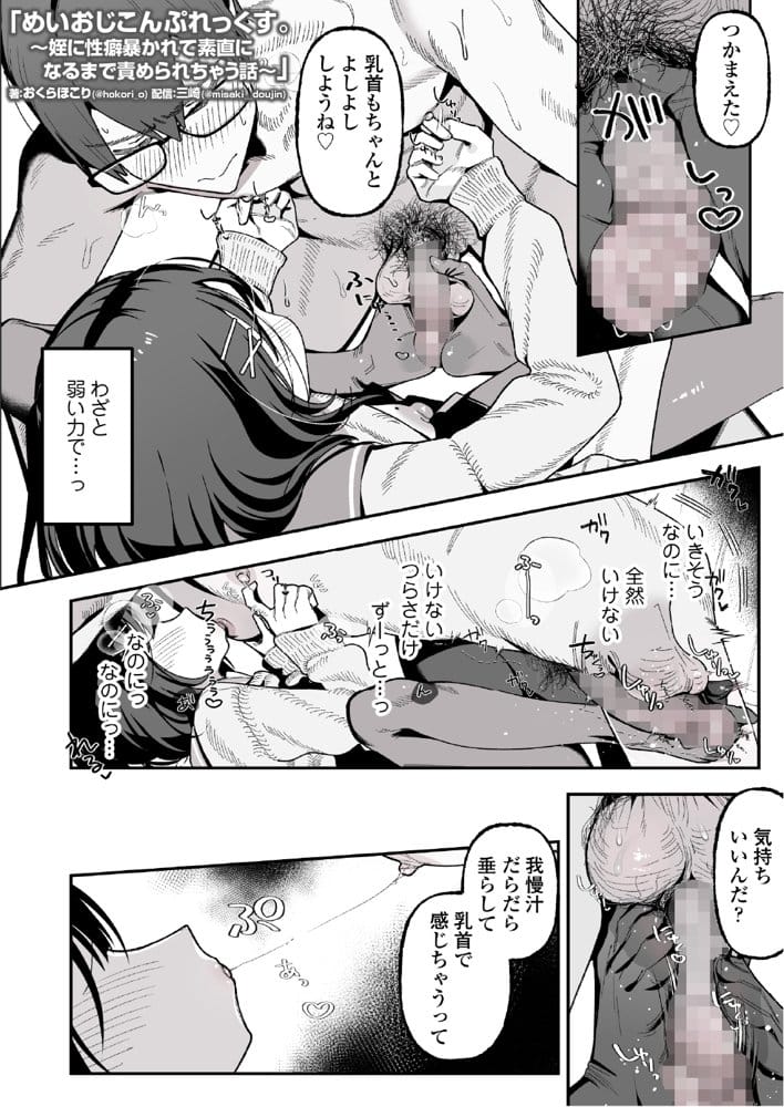 めいおじこんぷれっくす。〜姪に性癖暴かれて素直になるまで責められちゃう話〜 hitomiエロ漫画raw(同人誌)無料サンプル画像042