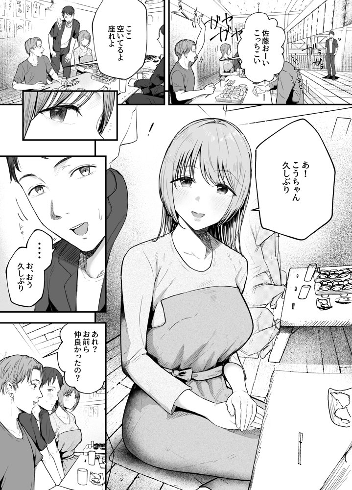 元カノと同窓会で再会、終電逃して相部屋に。〜お互い結婚間近で浮気セックスしてしまいました〜