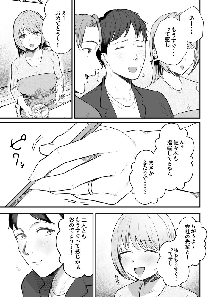 元カノと同窓会で再会、終電逃して相部屋に。〜お互い結婚間近で浮気セックスしてしまいました〜