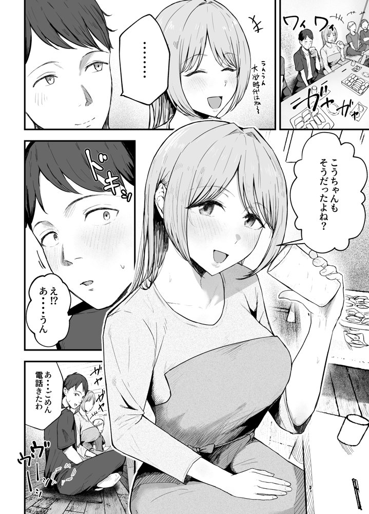 元カノと同窓会で再会、終電逃して相部屋に。〜お互い結婚間近で浮気セックスしてしまいました〜