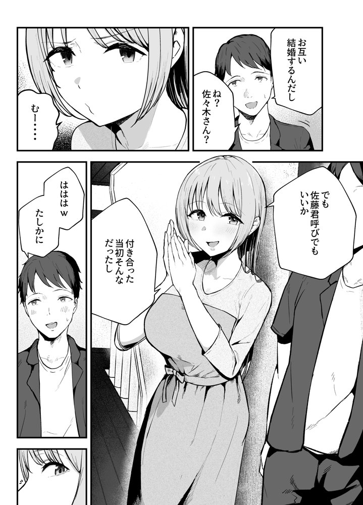 元カノと同窓会で再会、終電逃して相部屋に。〜お互い結婚間近で浮気セックスしてしまいました〜