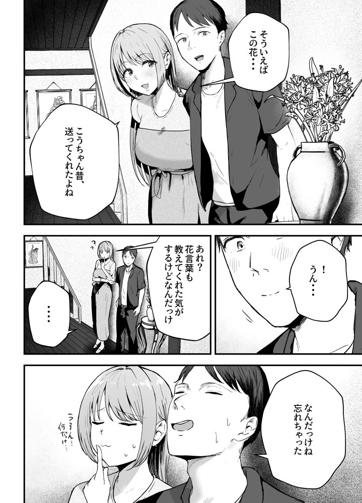 元カノと同窓会で再会、終電逃して相部屋に。〜お互い結婚間近で浮気セックスしてしまいました〜