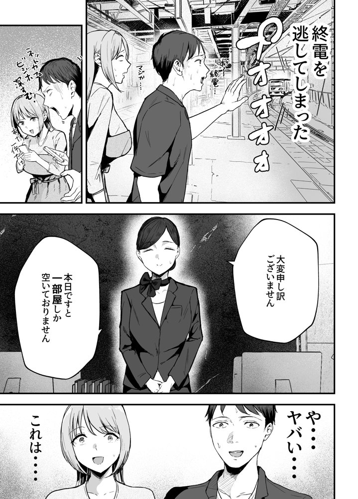 元カノと同窓会で再会、終電逃して相部屋に。〜お互い結婚間近で浮気セックスしてしまいました〜