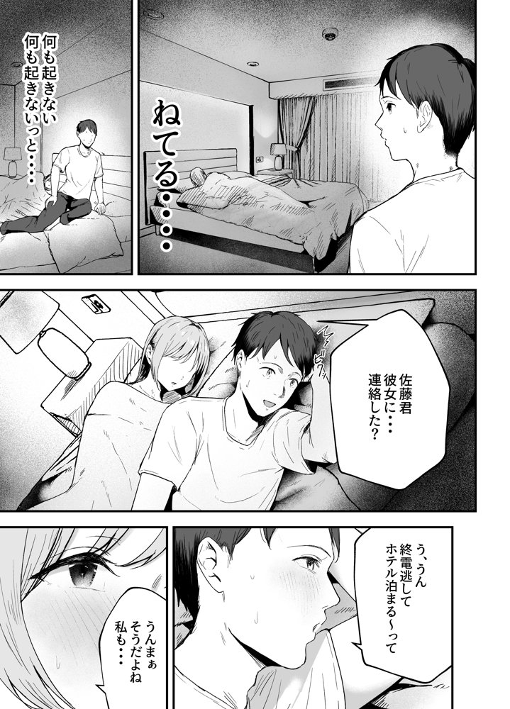 元カノと同窓会で再会、終電逃して相部屋に。〜お互い結婚間近で浮気セックスしてしまいました〜