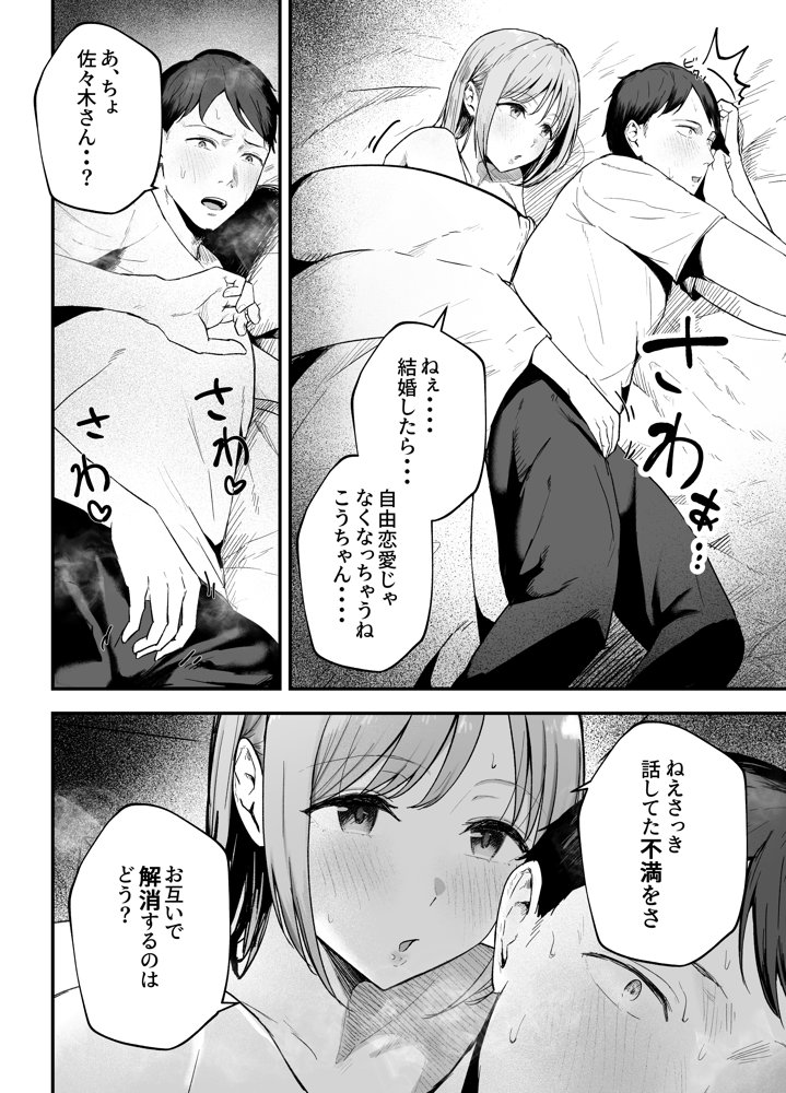 元カノと同窓会で再会、終電逃して相部屋に。〜お互い結婚間近で浮気セックスしてしまいました〜
