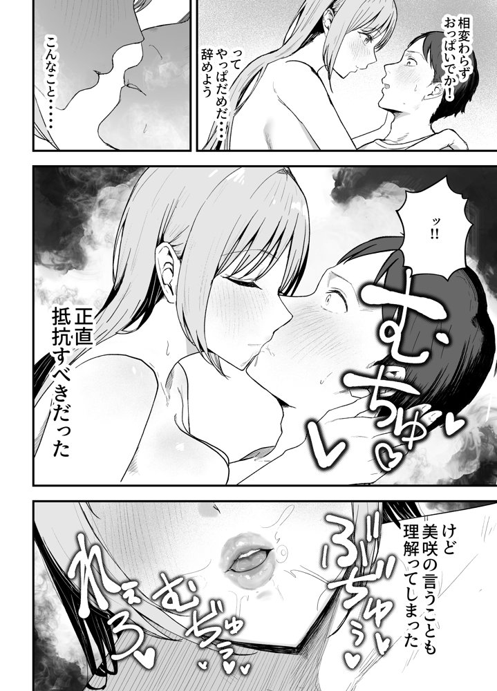 元カノと同窓会で再会、終電逃して相部屋に。〜お互い結婚間近で浮気セックスしてしまいました〜