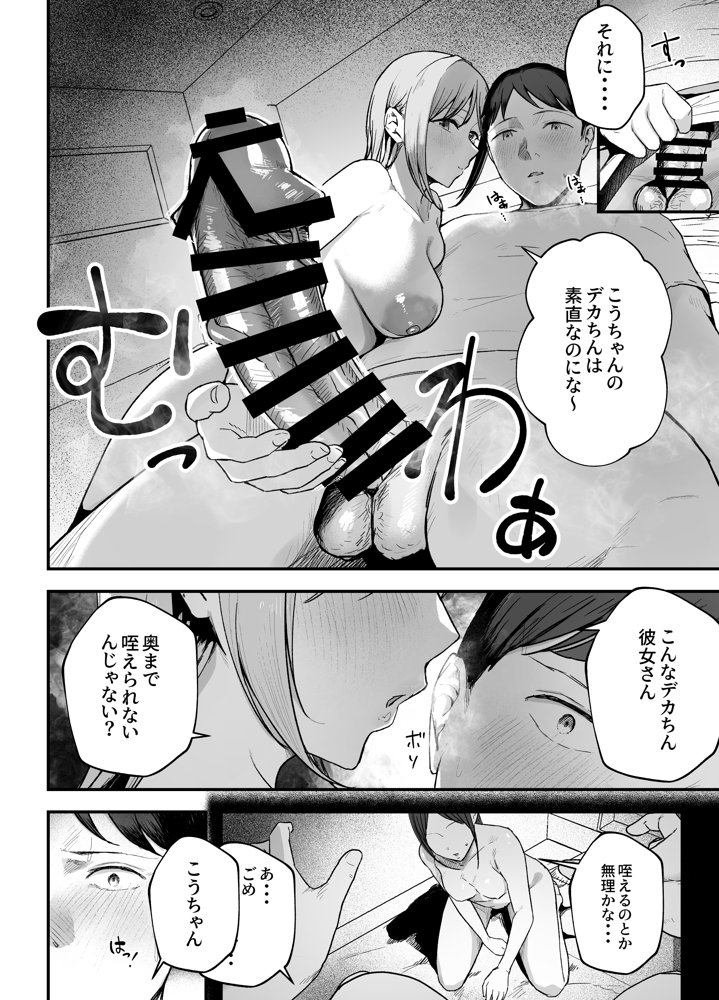 元カノと同窓会で再会、終電逃して相部屋に。〜お互い結婚間近で浮気セックスしてしまいました〜