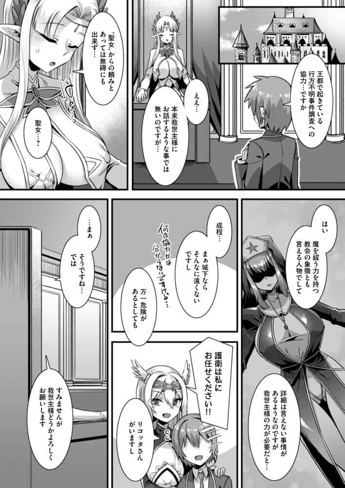 男が産まれない異世界へ召喚された俺がヒロインを充てがわれて子作りエッチ 総集編2 hitomiエロ漫画raw(同人誌)無料サンプル画像002