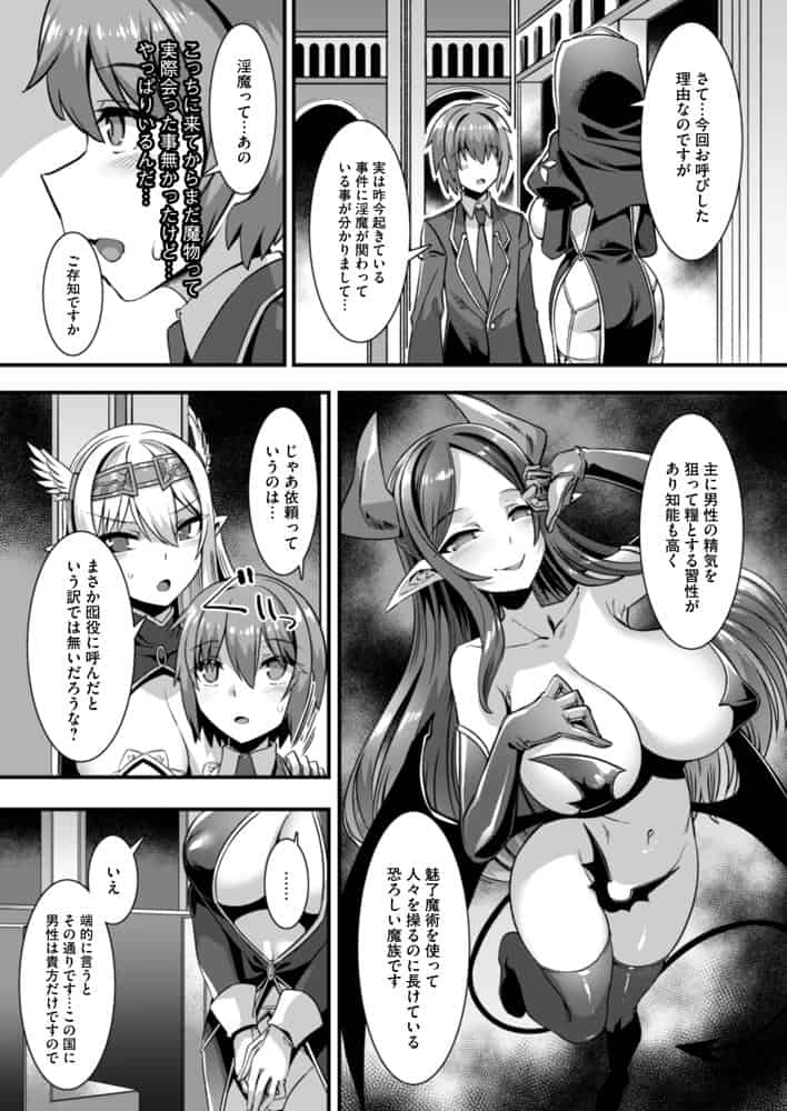男が産まれない異世界へ召喚された俺がヒロインを充てがわれて子作りエッチ 総集編2 hitomiエロ漫画raw(同人誌)無料サンプル画像005