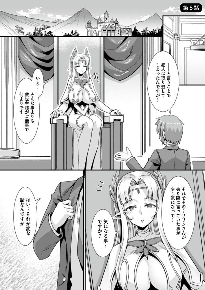 男が産まれない異世界へ召喚された俺がヒロインを充てがわれて子作りエッチ 総集編2 hitomiエロ漫画raw(同人誌)無料サンプル画像013