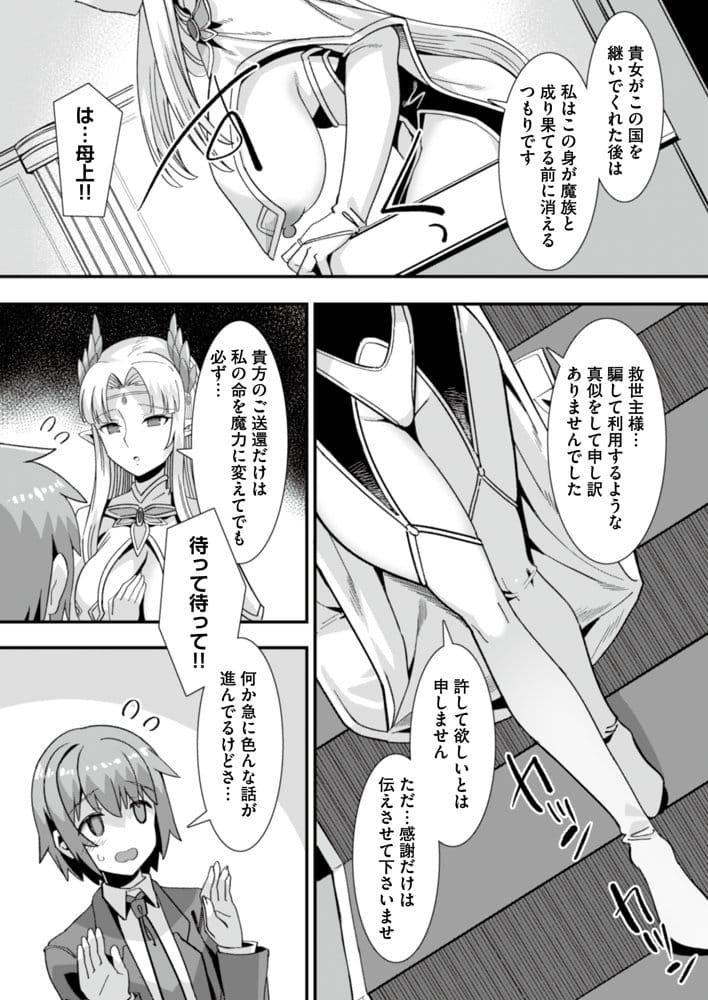 男が産まれない異世界へ召喚された俺がヒロインを充てがわれて子作りエッチ 総集編2 hitomiエロ漫画raw(同人誌)無料サンプル画像019