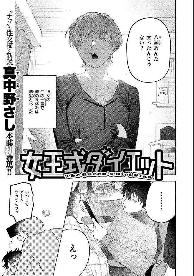 女王式ダイエット hitomiエロ漫画raw(同人誌)無料サンプル画像003