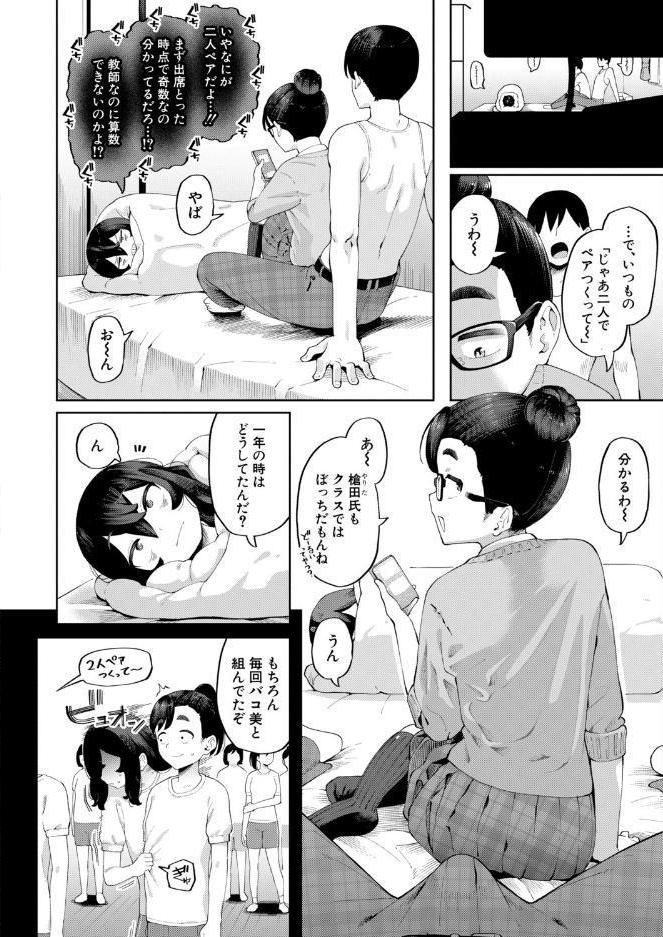 オタク女友達と毎日だらだら遊んだりセックスしたりするだけ【後編】 hitomiエロ漫画raw(同人誌)無料サンプル画像004