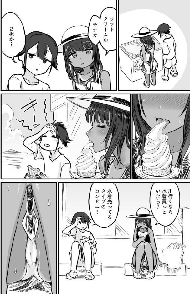 日焼け美少女が誘惑してくるんだが（3）【18禁】