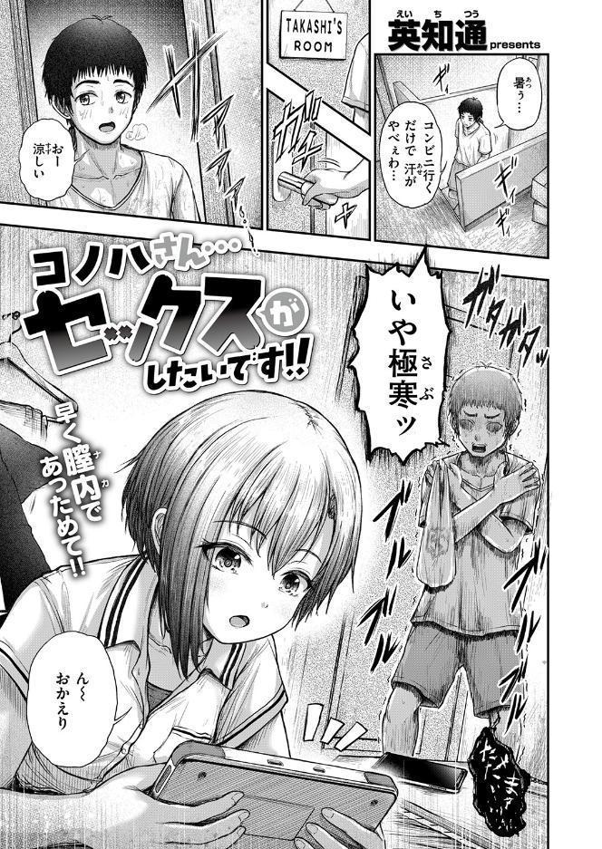 コノハさん…セックスがしたいです！！