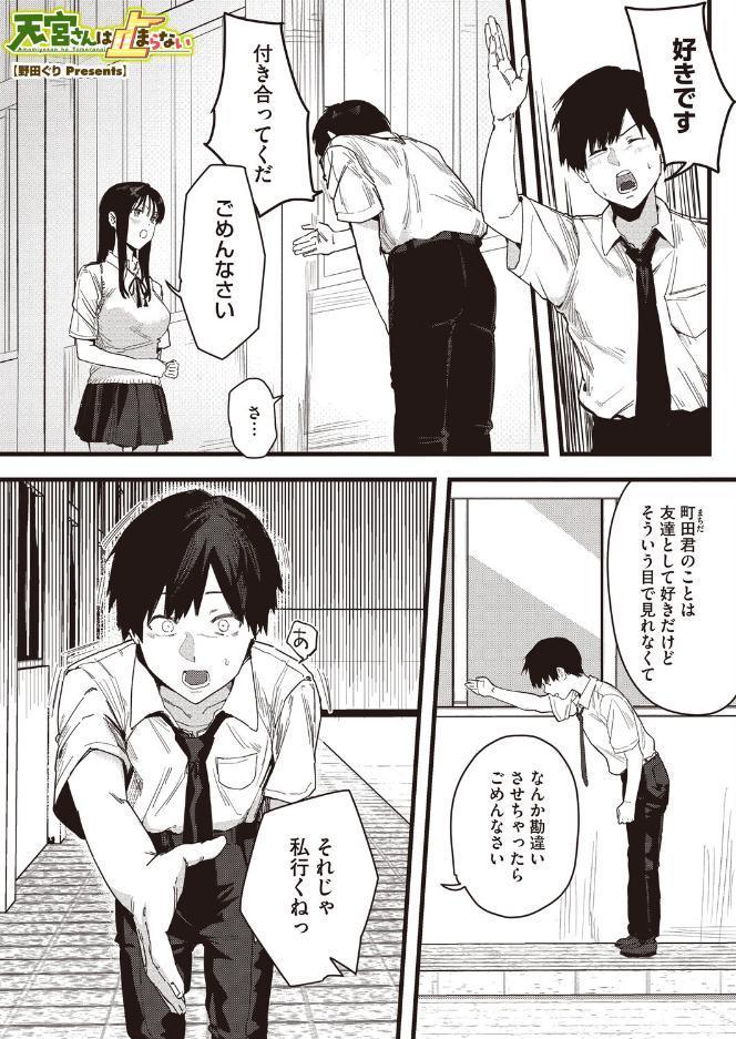 天宮さんは止まらない hitomiエロ漫画raw(同人誌)無料サンプル画像001