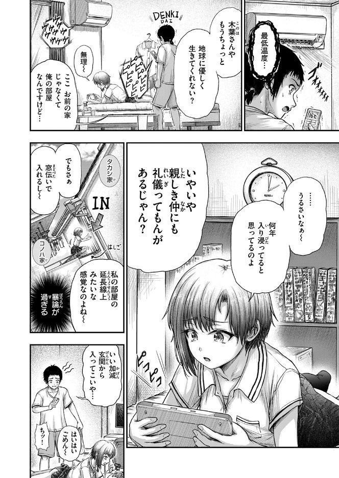 コノハさん…セックスがしたいです！！