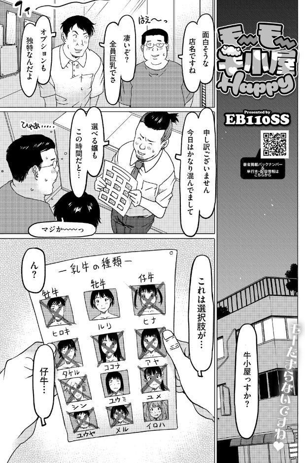 モーモー牛小屋Happy