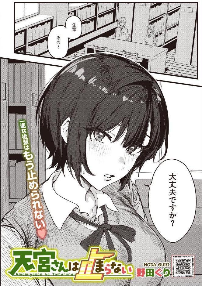 天宮さんは止まらない hitomiエロ漫画raw(同人誌)無料サンプル画像002