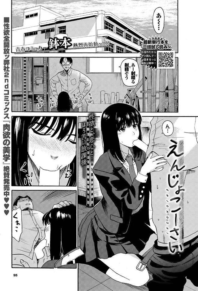 えんじょこーさい