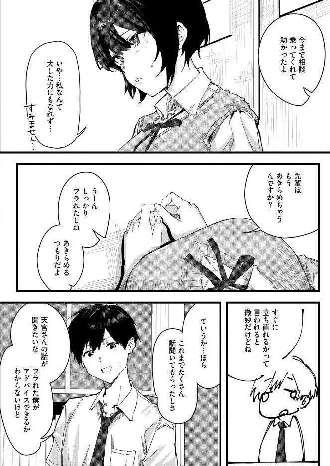 天宮さんは止まらない hitomiエロ漫画raw(同人誌)無料サンプル画像004