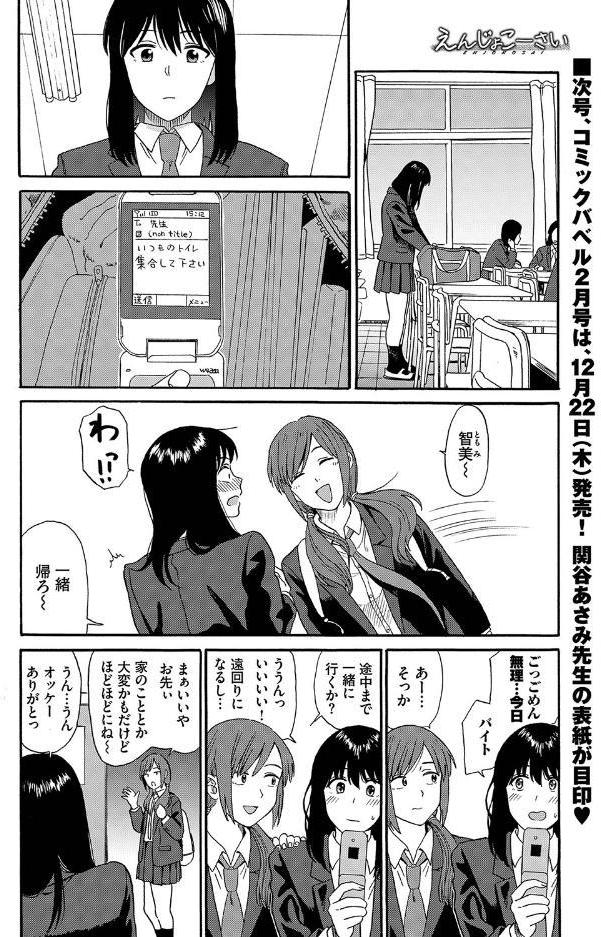 えんじょこーさい