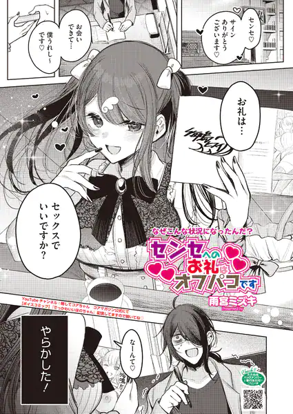 センセへのお礼はオフパコです